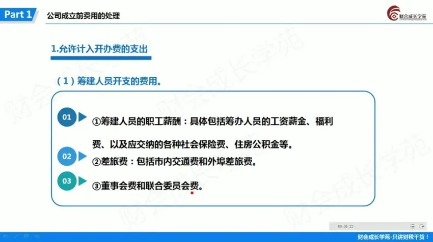 代理记账会计全流程实战:从建账到税务筹划 - 财会成长学苑