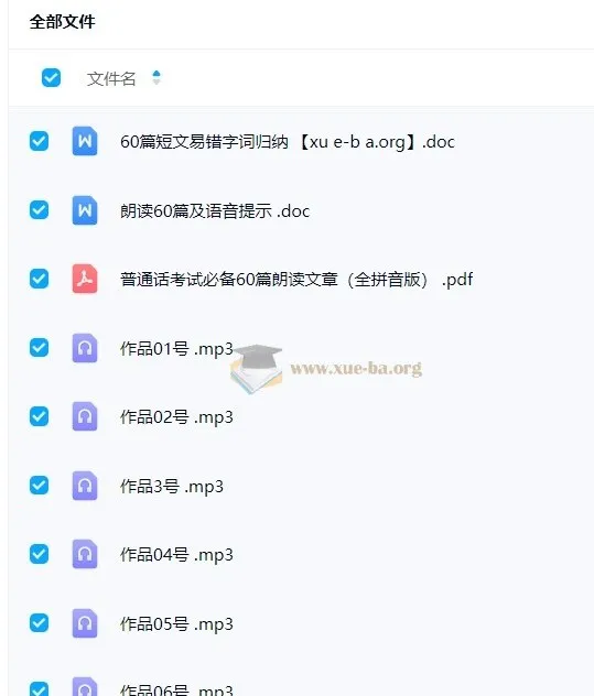 2024普通话考试:60篇作品朗读资源