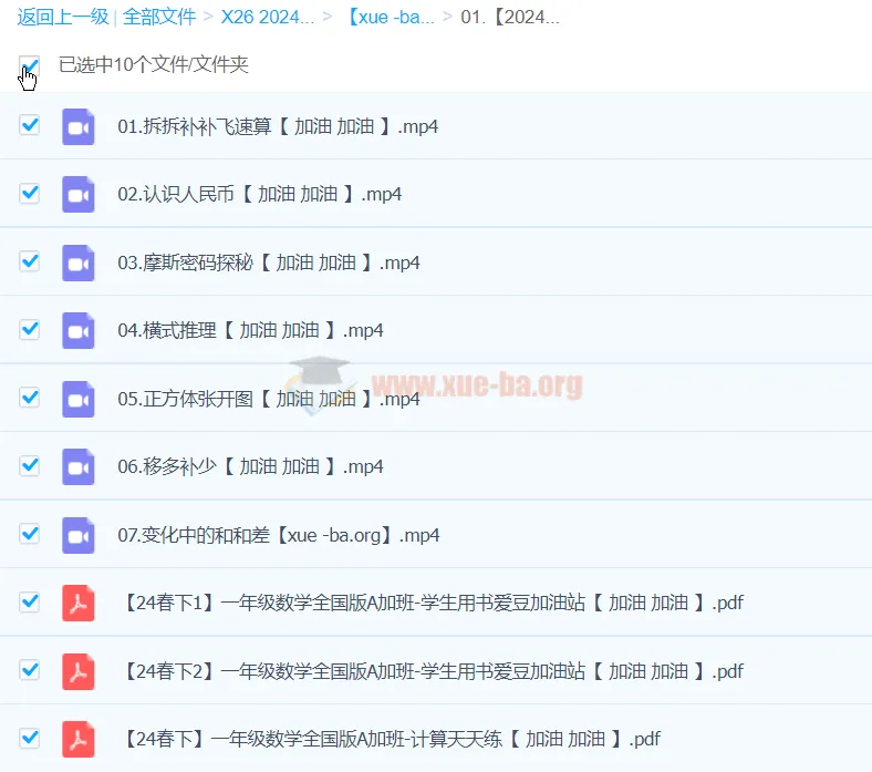 2024春下一年级数学A+班课程(宋亚玲)
