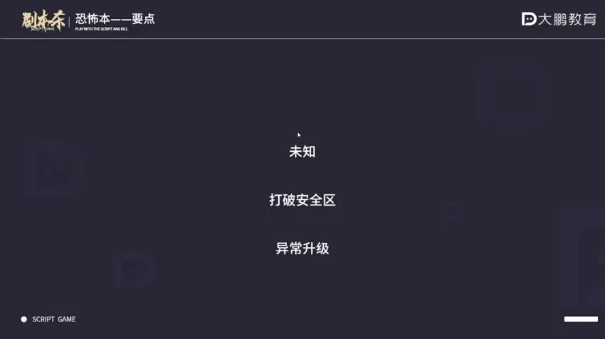 剧本杀创作全攻略:从入门到精通课程