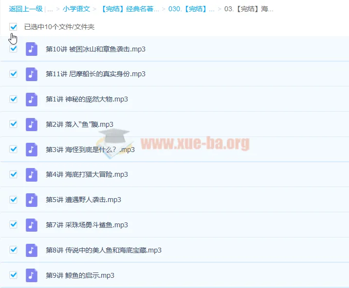 【完结】经典名著精讲:《西游记》《水浒传》《海底两万里》