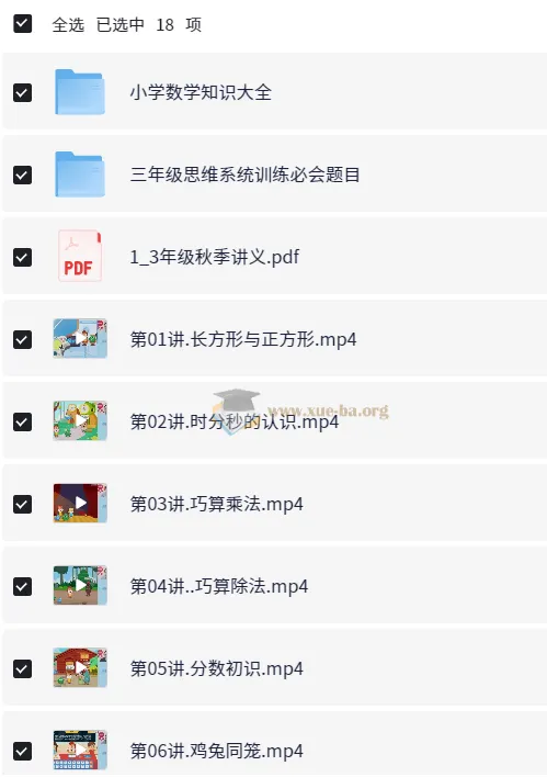 胡涛老师小学数学三年级秋季课程
