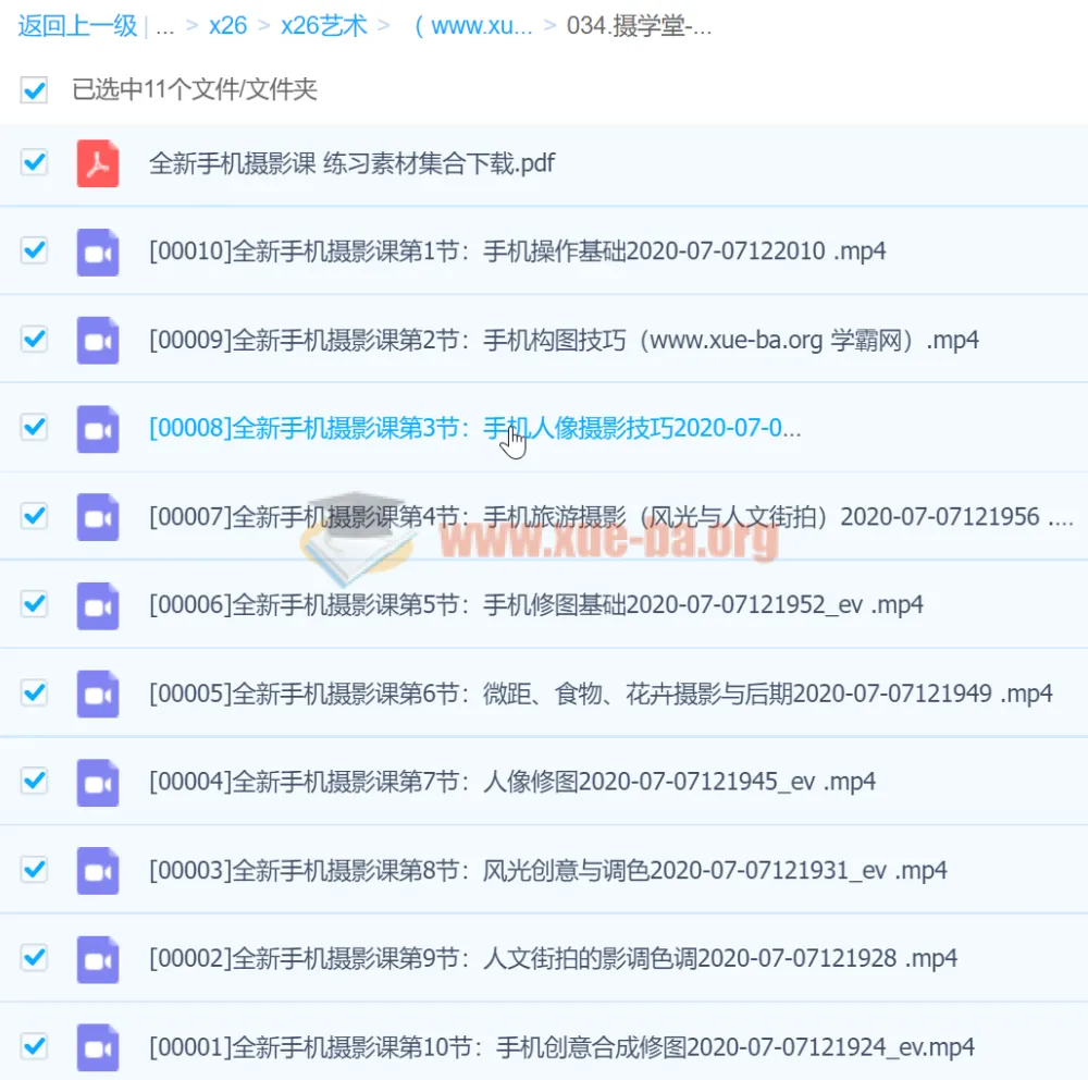 摄学堂全新手机摄影课