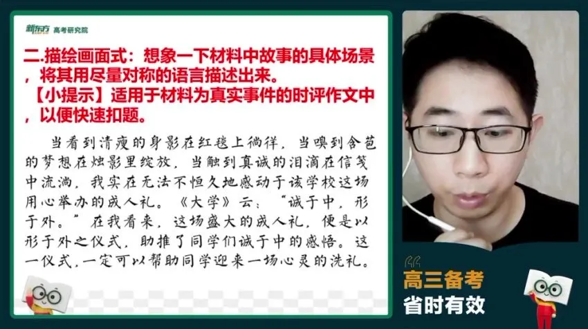 丁钰临高三语文冲刺班:古诗词、作文与现代文全攻略
