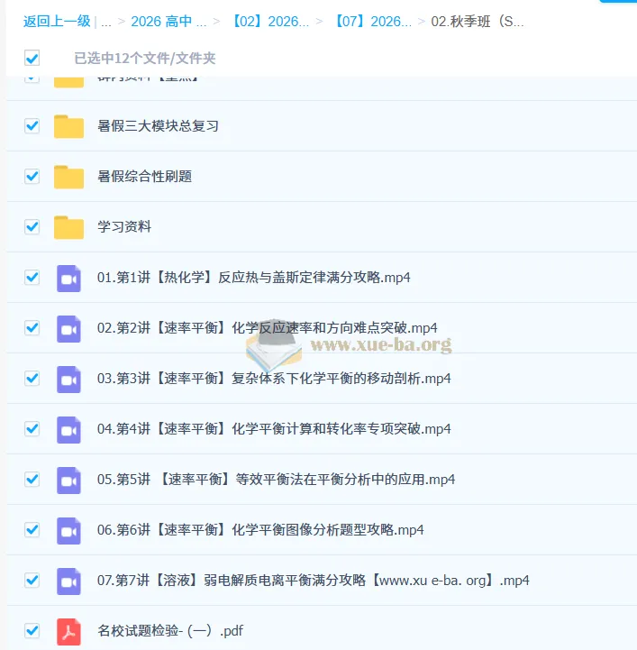 郑瑞2025 - 2026高二化学一轮秋季班(S):高效化学学习助力