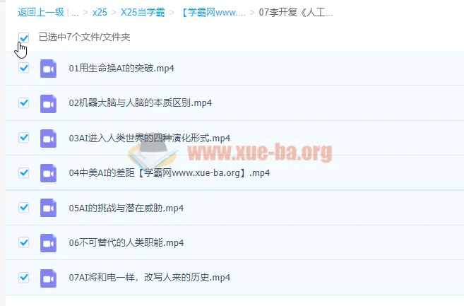 李开复《人工智能入门课》：探索AI奥秘