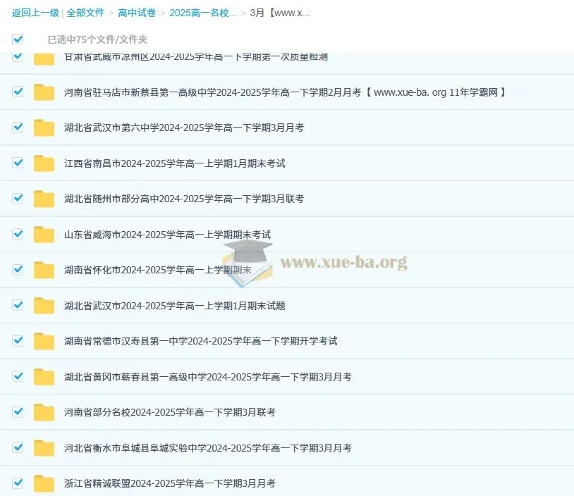2024 - 2025学年高一各地名校3月试卷合集（2027届适用）