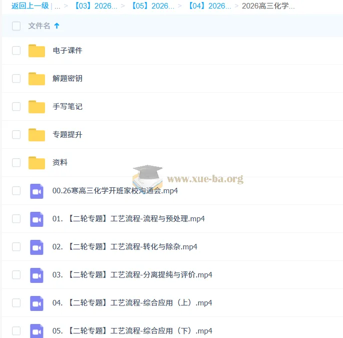 2026届高三高考化学吕子正寒假班（更新中）