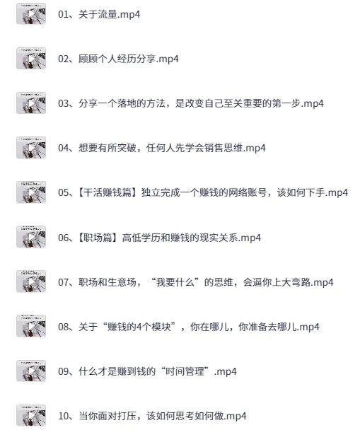 《成为优质且最具竞争力的人》职场进阶课程