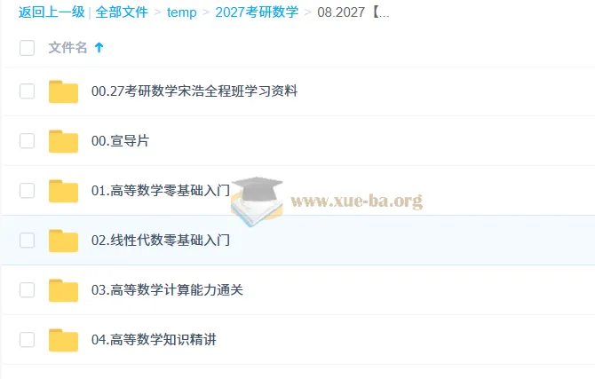 2027考研数学:宋浩全程课程