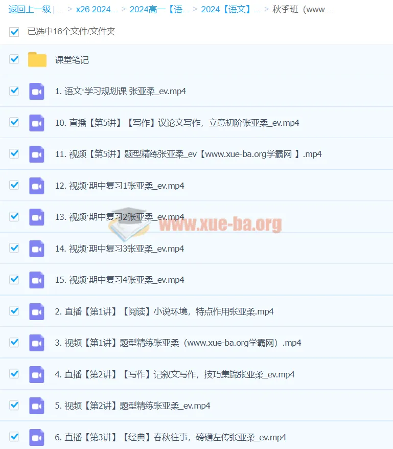 2024年高一张亚柔高中语文秋季班课程