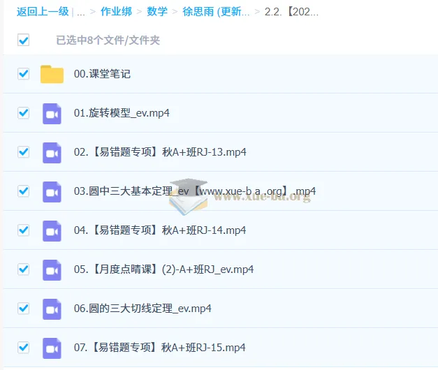 徐丝雨2025 - 2026初三数学秋下.A+班:中考数学课程