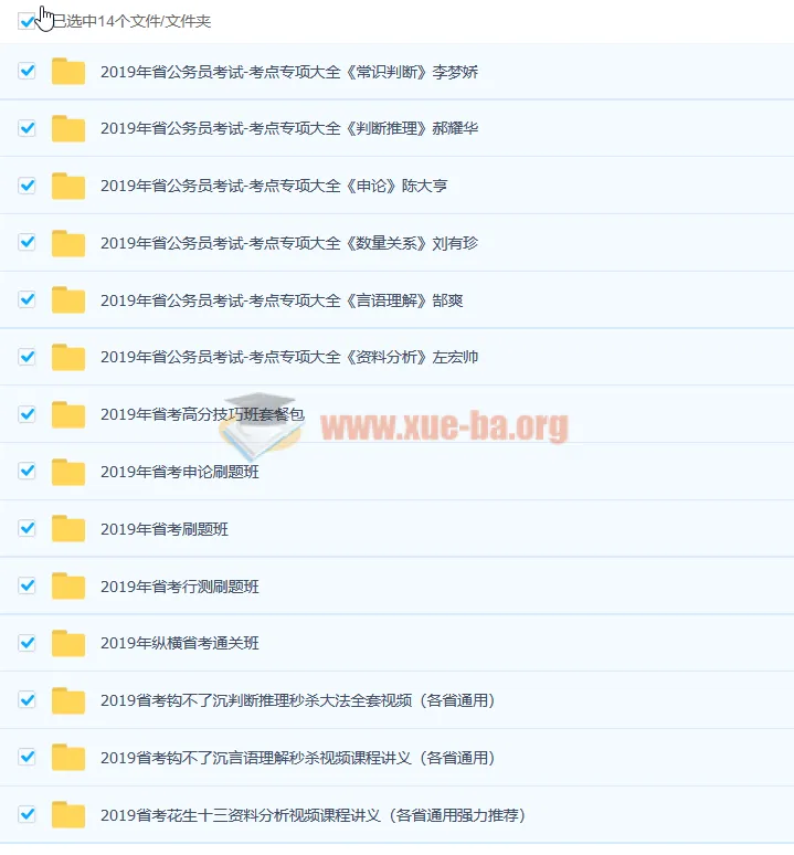 2019年公务员考试课程合集:多模块精讲助力备考