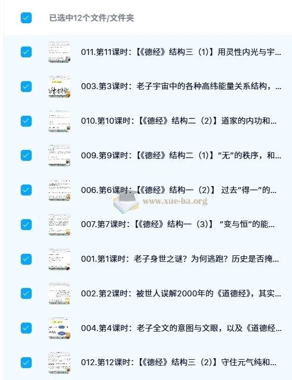 蕉爷《道德经》完整版38节课程（已完结）