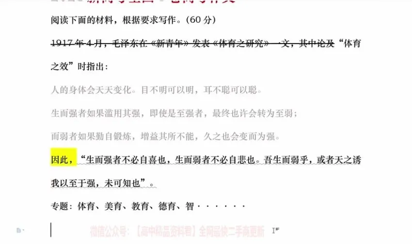 2024高考作文50+突破营:审题立意与句模本实战训练