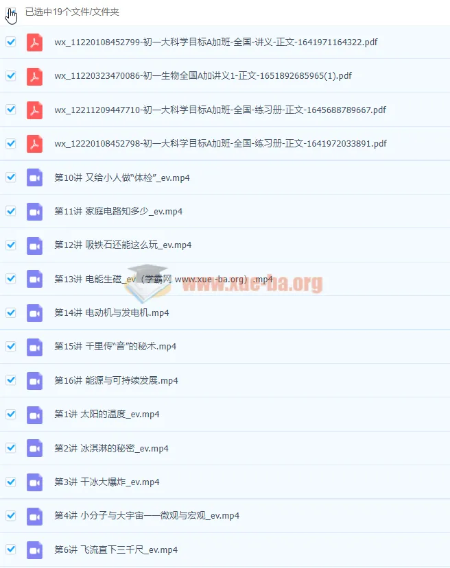 2022初中科学初一科学春季全国版A加课程(庞艳霞 杜春雨)【完结】