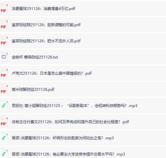 全网精选付费文章：大佬文集、精选研报与学习先锋（11月26日）