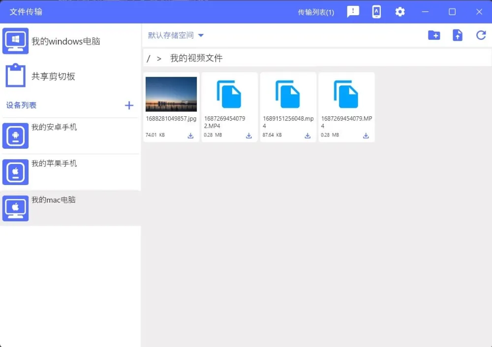 NAS文件传输官方版:便捷的跨设备文件管理工具