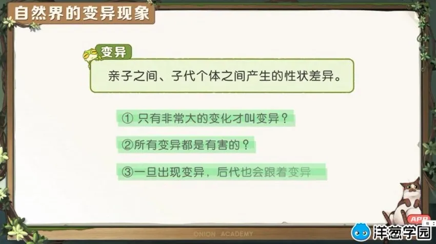 洋葱学院小学科学3-6年级动画精品课程