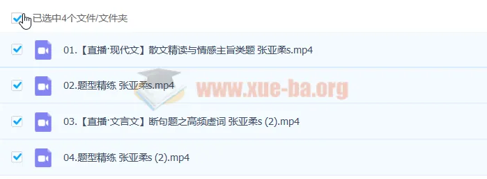 2023高考语文张亚柔一轮复习暑假班与秋季班(更新4讲)
