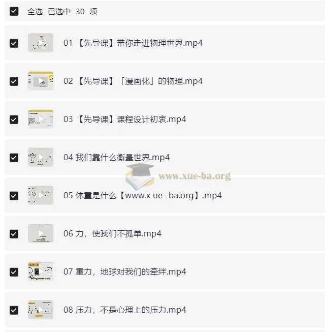 《初中物理启蒙:没有公式的物理课》(视频+答案之书)
