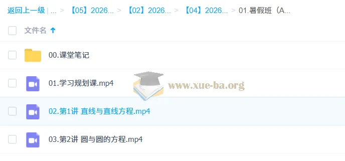 聂港钧高中高二数学A班提升班(2026年)