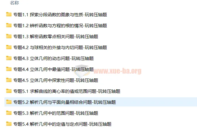《高三数学:突破140分之选择题填空题》