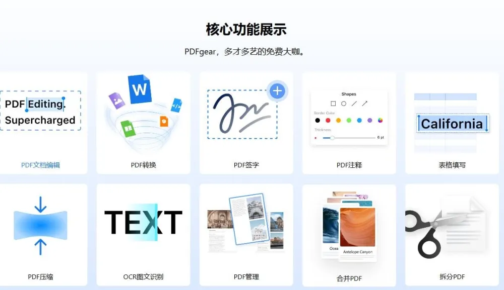 PDFgear：完全免费的多功能PDF软件