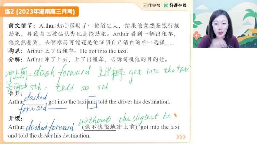 2025届高三英语何红艳A+/A班全套课程(暑假+秋季+寒假+春季)