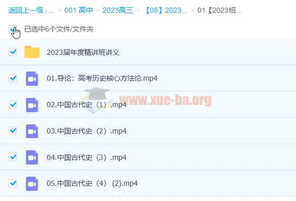 2023高考历史：绍轶辰历史课程更新5讲
