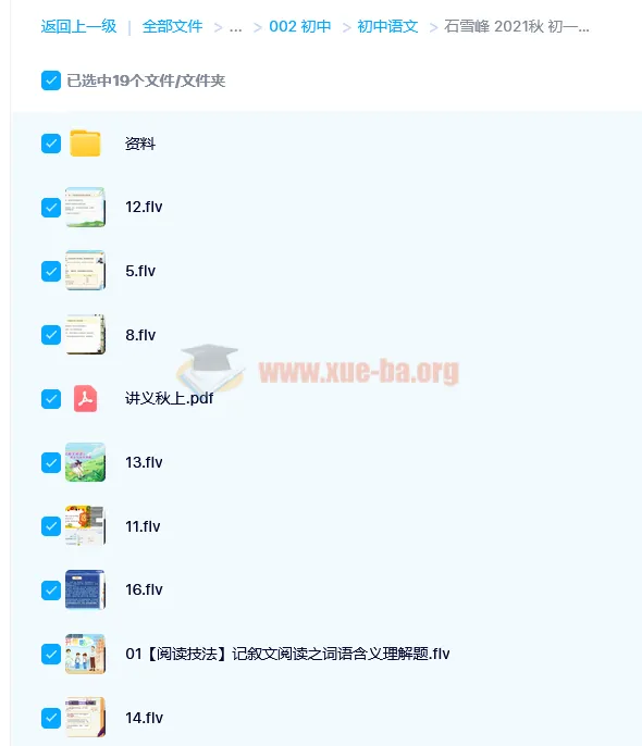 石雪峰2021秋初一语文阅读写作16讲课程(带讲义)