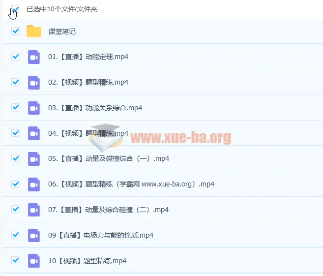 2023高考物理郑梦瑶a班一轮复习秋季班（更新10讲）