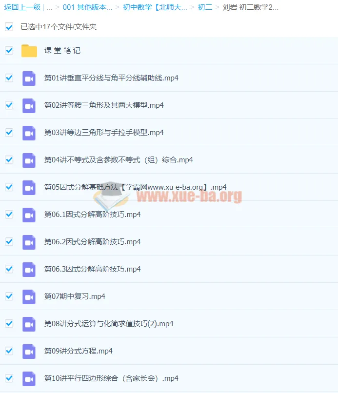 刘岩初二数学2021年春季北师大尖端课程
