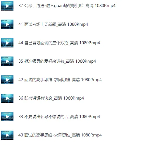体制内生存与晋升之道44讲课程