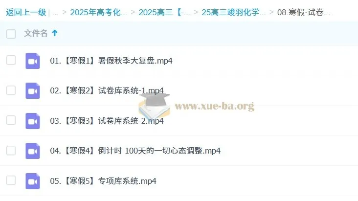 2025高三高考化学竣羽二轮课程