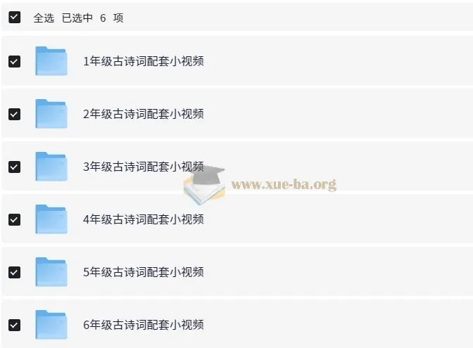 1-6年级小学语文课内古诗词配套视频