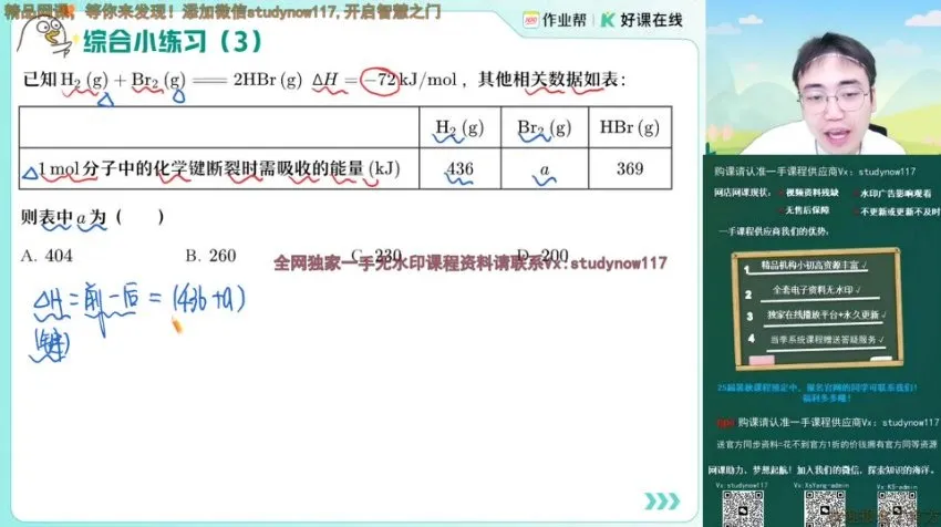 2025高二化学提升班:林森精讲化学反应与电化学