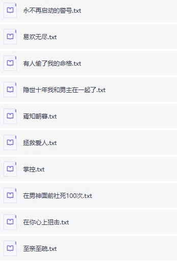 知乎绝版付费网络小说合集