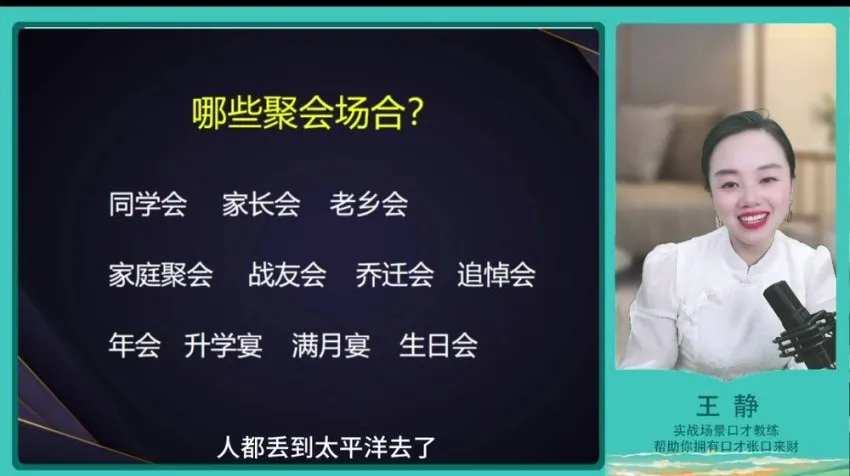 王静34节实战口才课：职场社交与饭局应酬全能指南