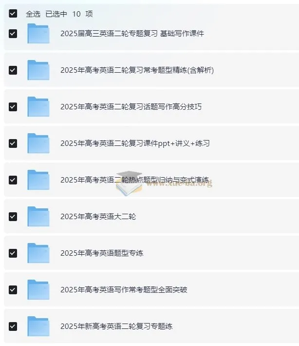 2025年高考英语二轮复习资料包：全面提升应考能力