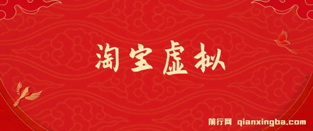 淘宝虚拟躺赚月入过万挂机项目:可持续、可复制、可放大