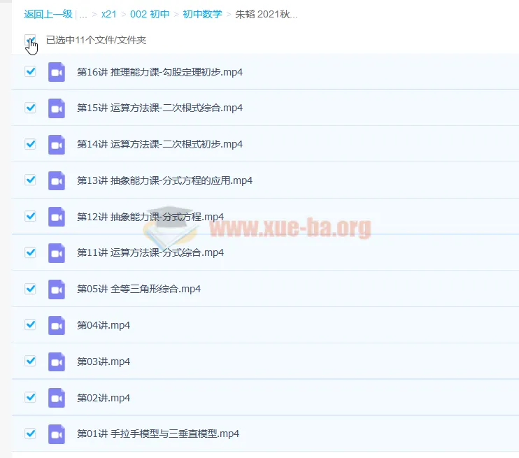 朱韬初二数学目标A+班(2021秋)16讲课程及讲义