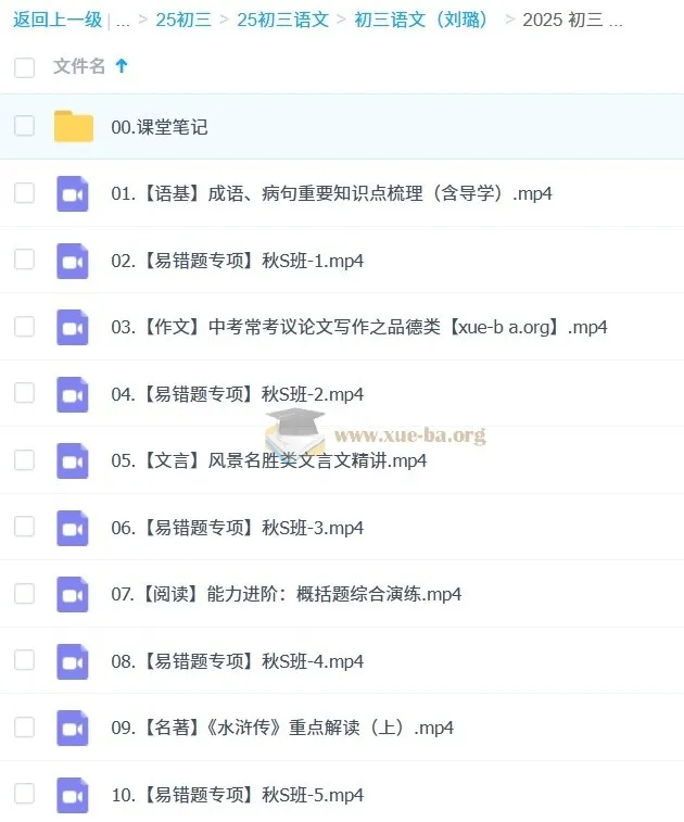 初三中考语文刘璐2024 - 2025 S班秋季上下课程