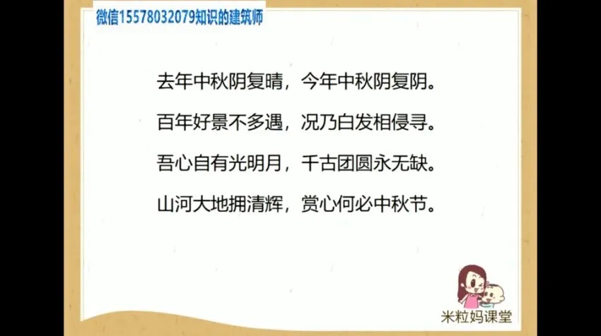 米粒妈北大国学课:助力儿童轻松开启国学之旅