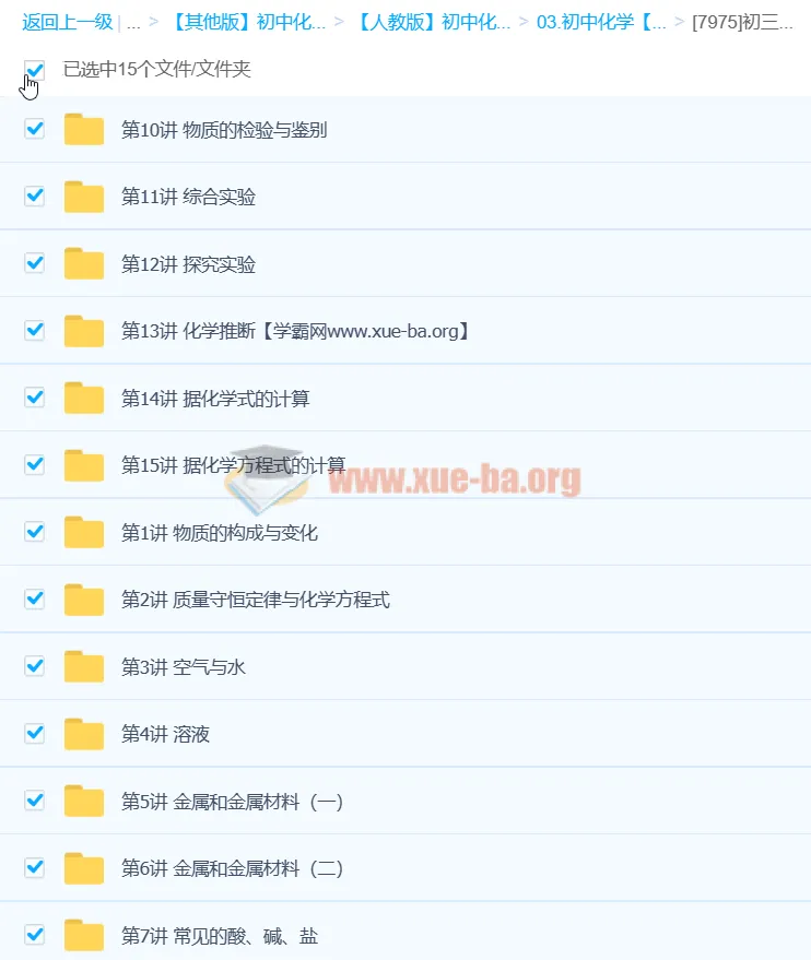 初三化学中考总复习15讲:初中化学备考课程