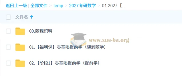 2027 大学考研数学：周洋鑫零基础提前学课程