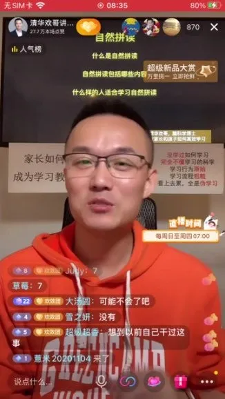清华欢哥高效语言学习法：认知突破与实战技巧课程