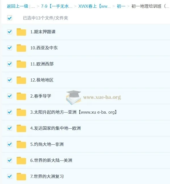 李孚宁初一地理培训班(春上·全国版·A+)