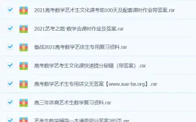 艺体考生专用高考数学资料干货合集