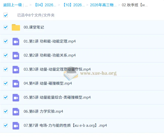 鲜朝阳 2026高三高考物理 A+尖端秋季班课程